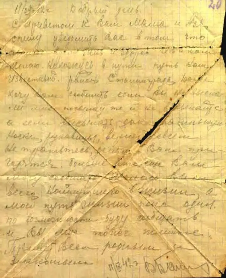 Дата отправления письма 06 октября 1942г Текст письма 6X42г Привет - фото 17