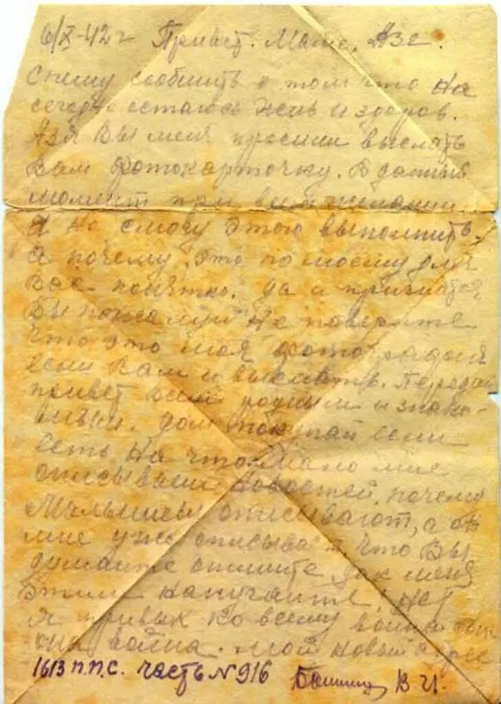 Дата отправления письма 08 ноября 1942г Текст письма 81142 г Привет с - фото 19