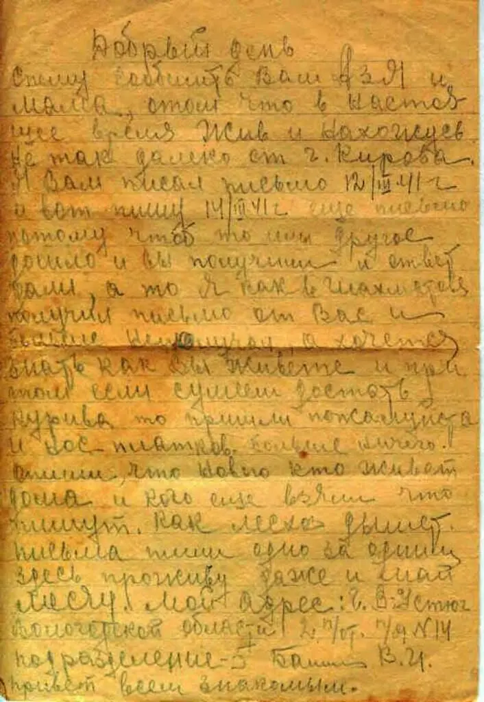 Дата отправления письма 01 сентября 1941г Текст письма Привет От Бойца - фото 3