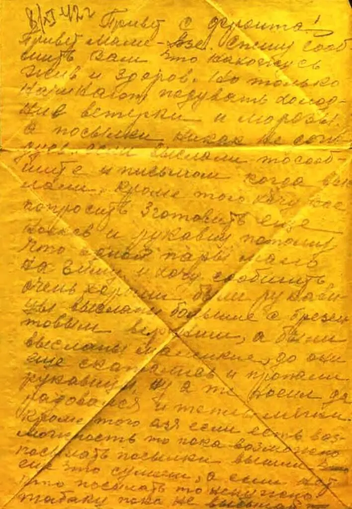 Дата отправления письма 04 декабря 1942г Текст письма 41242 г Добрый - фото 21