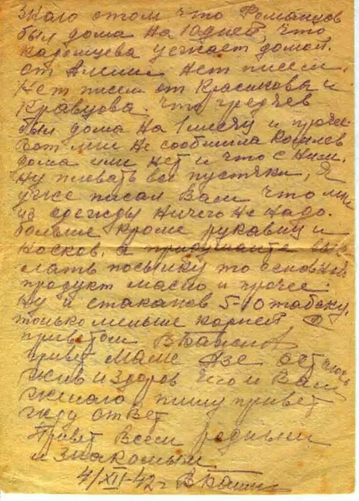 Дата отправления письма 09 декабря 1942г Текст письма 9 Х11 42 г - фото 22