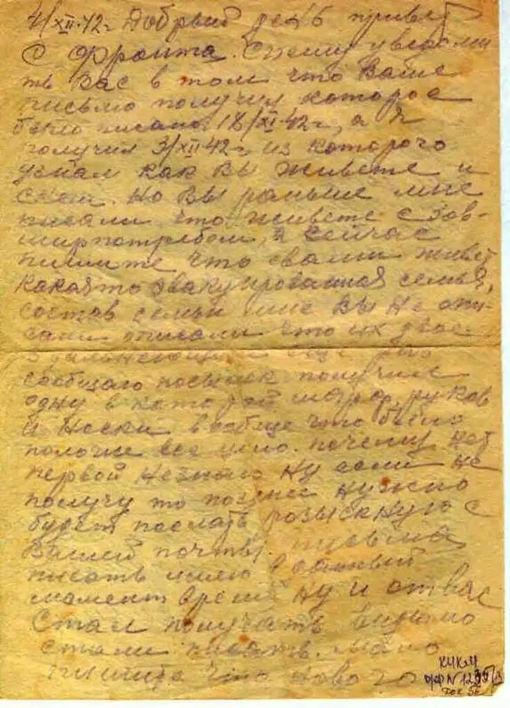 Дата отправления письма 09 декабря 1942г Текст письма 9 Х11 42 г - фото 23