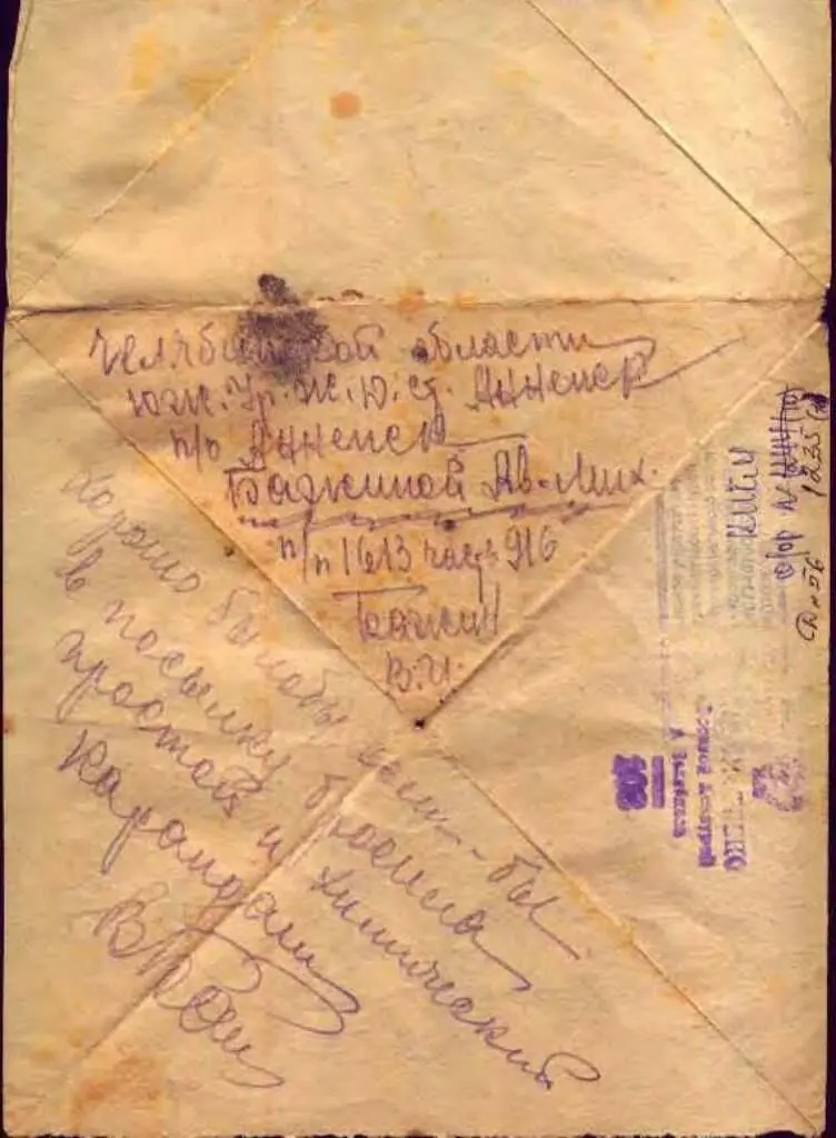 Дата отправления письма 01 января 1943г Текст письма 1 января 1943 года С - фото 26
