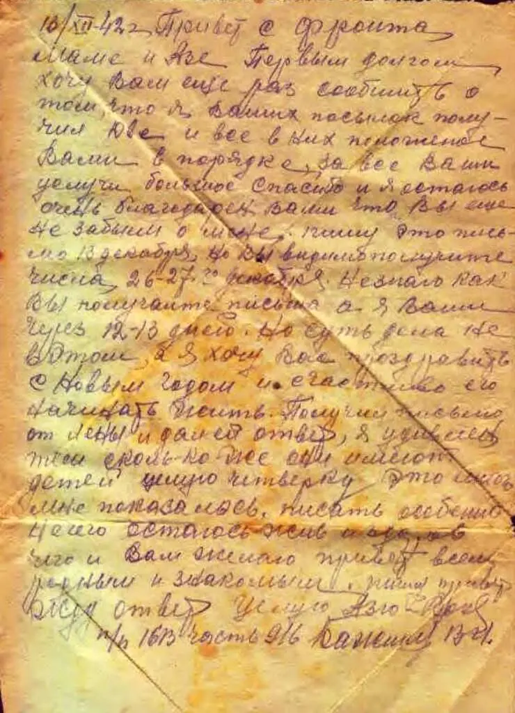 Дата отправления письма 01 января 1943г Текст письма 1 января 1943 года С - фото 27