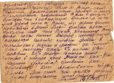 Дата отправления письма 7 ноября 1944г Текст письма Здравствуйте дорогие - фото 33