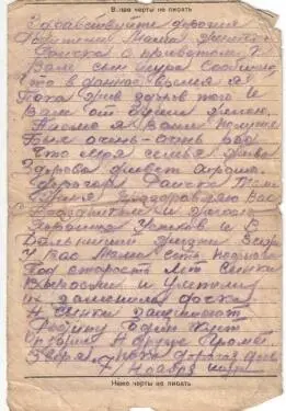 Дата отправления письма 26 ноября 1944г Текст письма Привет из Польши - фото 34