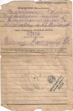 Дата отправления письма 26 ноября 1944г Текст письма Привет из Польши - фото 35