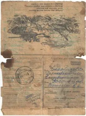 Дата отправления письма 1 декабря 1944г Текст письма Здравствуйте дорогая - фото 36