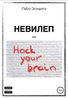 Пабло Эспирито - Невилеп