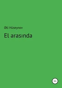 Əli Hüseynov Mirzadə - El arasında