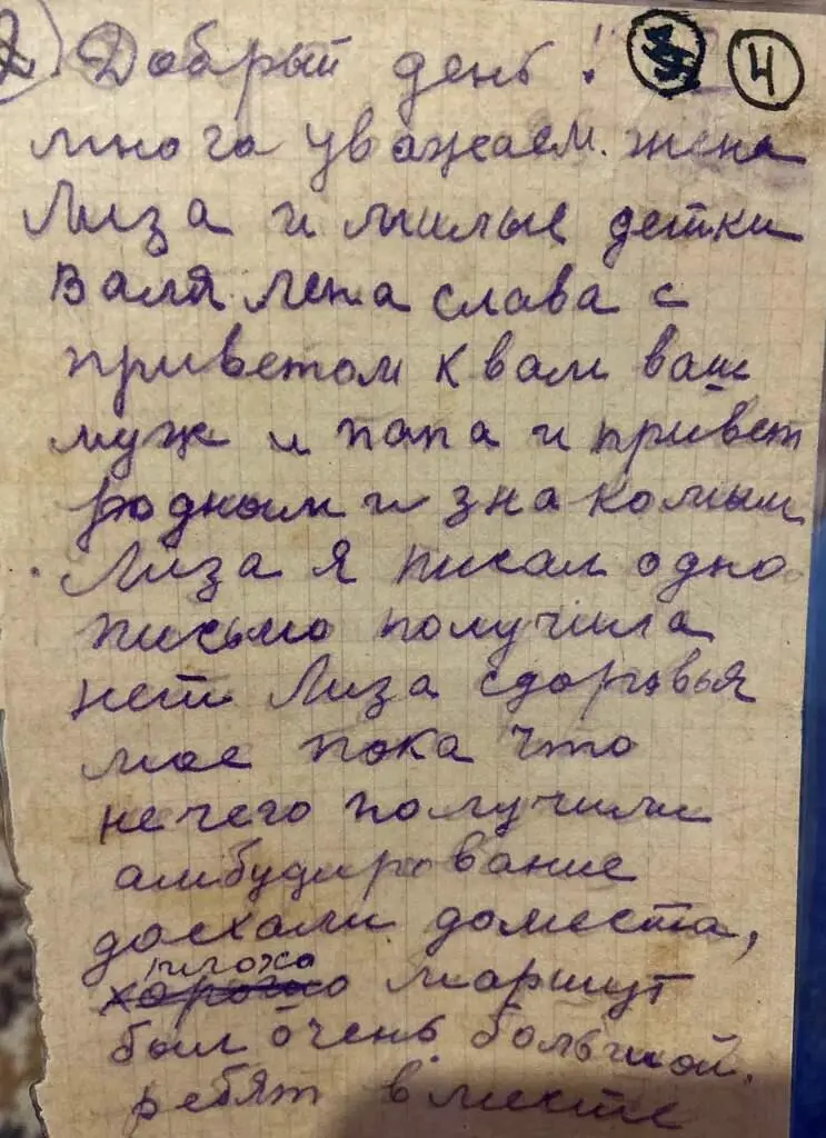 Дата отправления 1941 г Отправитель Михаил Алексеевич Глазков - фото 1