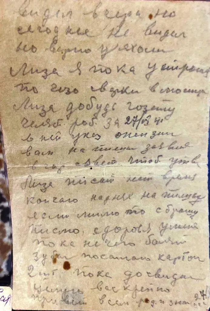 Дата отправления 1941 г Отправитель Михаил Алексеевич Глазков - фото 2