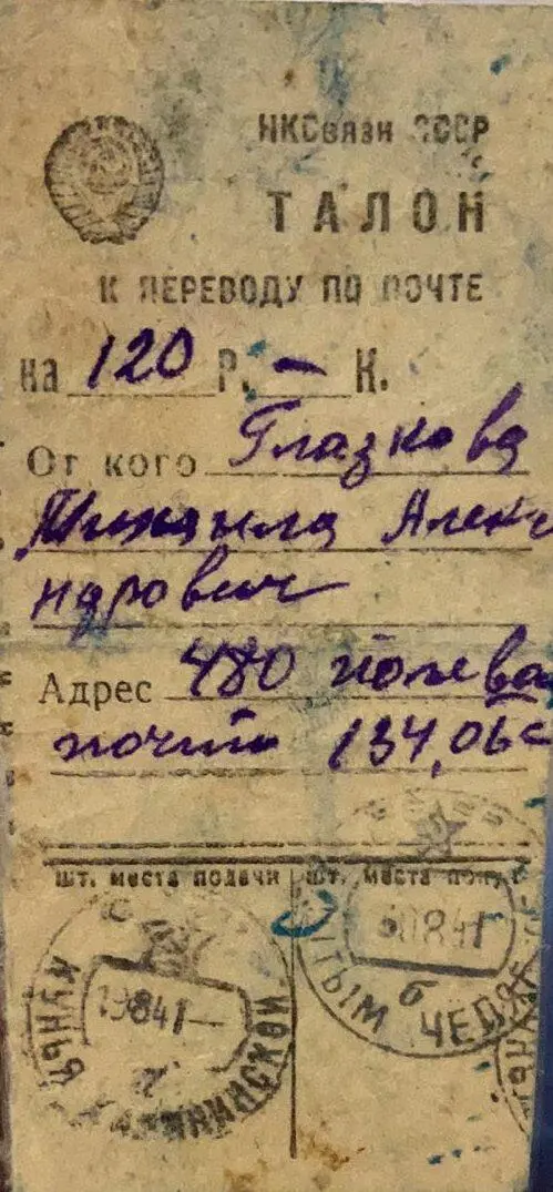 Дата отправления письма 19 августа 1941 г Отправитель Емелин - фото 11