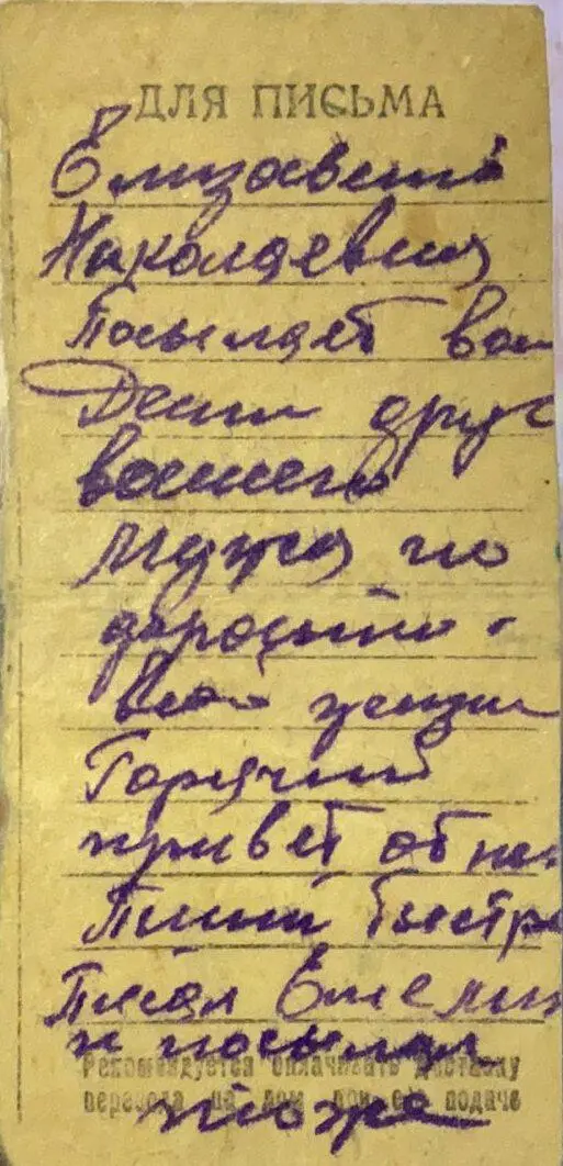 Дата отправления письма 19 августа 1941 г Отправитель Емелин - фото 12