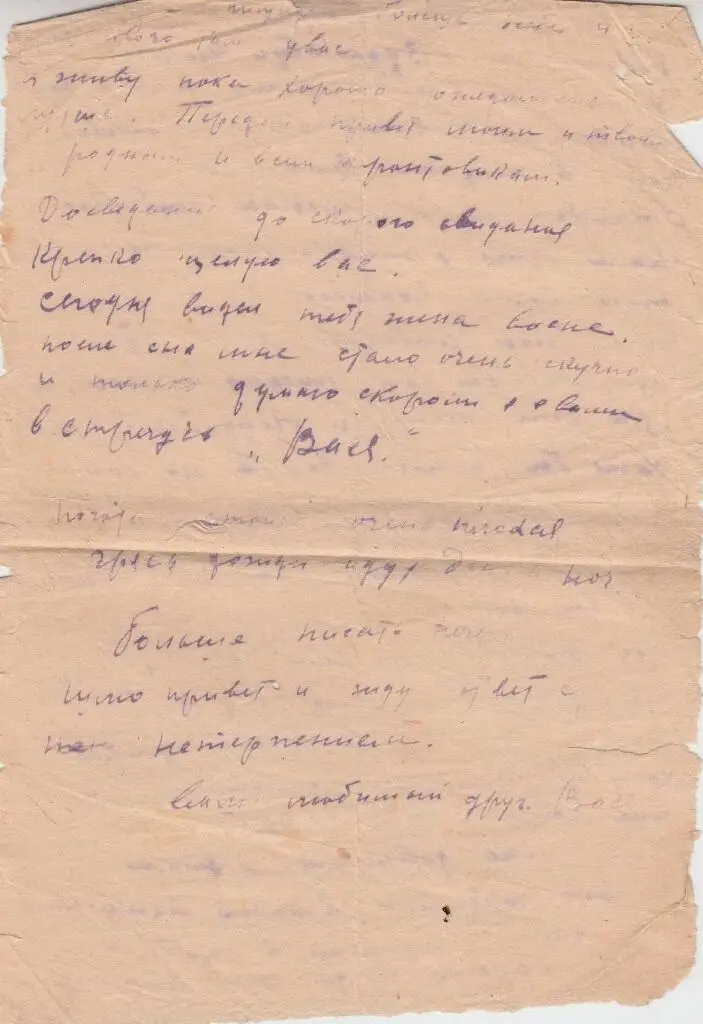 Дата отправления письма 26 января 1942 г Отправитель Василий Степанович - фото 14
