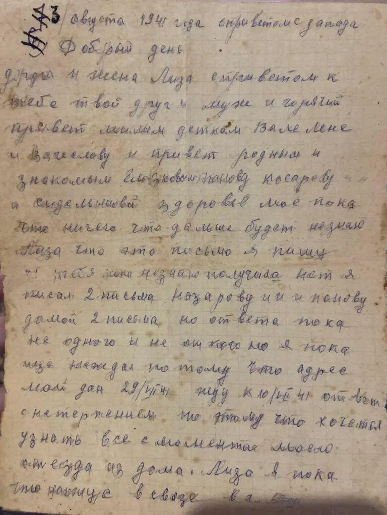 Дата отправления письма 3 августа 1941 г Отправитель Михаил Алексеевич - фото 4