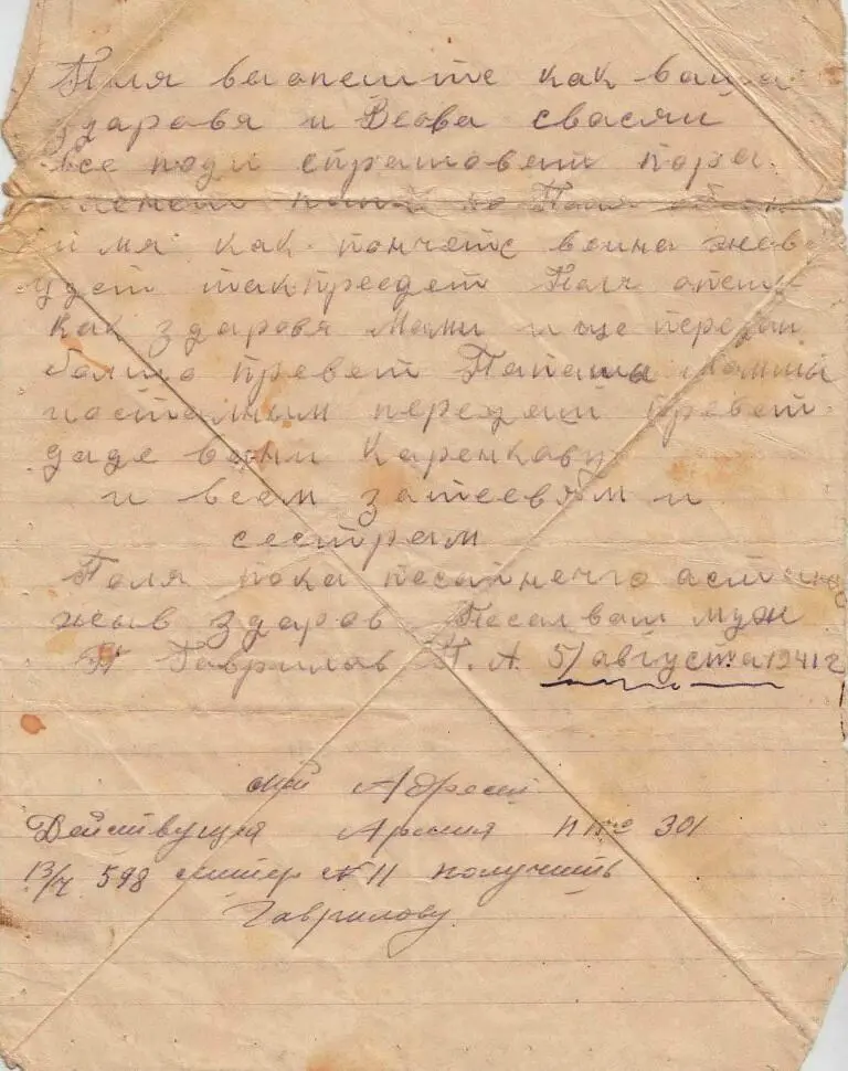 Дата отправления 5 августа 1941 г Отправитель Петр Алексеевич Гаврилов - фото 6