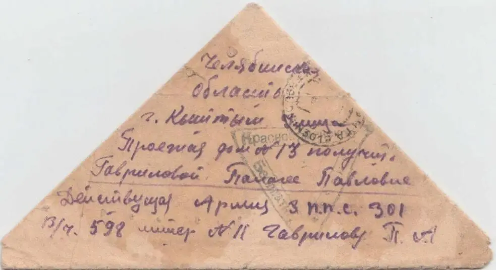 Дата отправления письма 10 августа 1941 г Отправитель Петр Алексеевич - фото 7