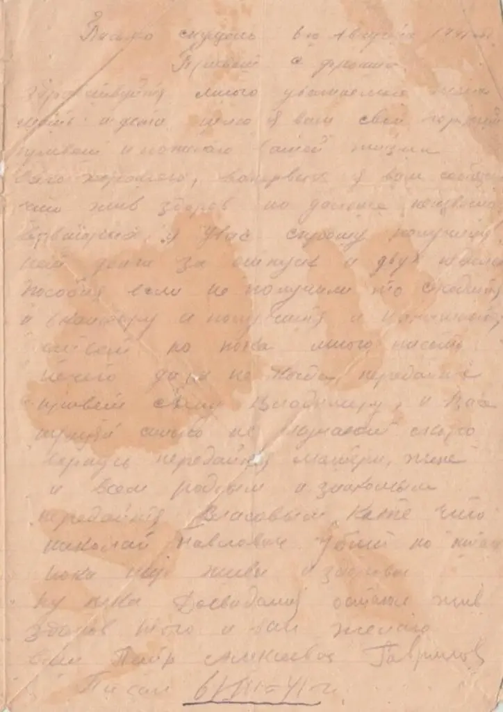 Дата отправления письма 10 августа 1941 г Отправитель Петр Алексеевич - фото 8