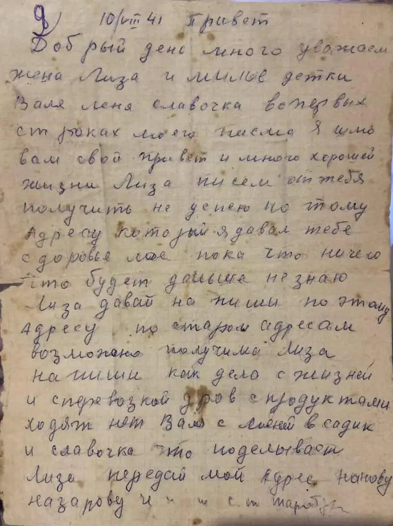 Дата отправления письма 10 августа 1941 г Отправитель Михаил Алексеевич - фото 10