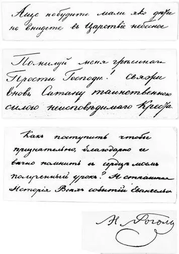 Предсмертные записи Гоголяю Автограф Умирал Гоголь с четками в руках Это - фото 1