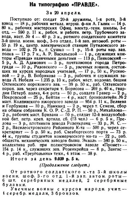 На типографию Правде Правда 41 26 апреля Учитывая тот факт что в СМИ в - фото 4