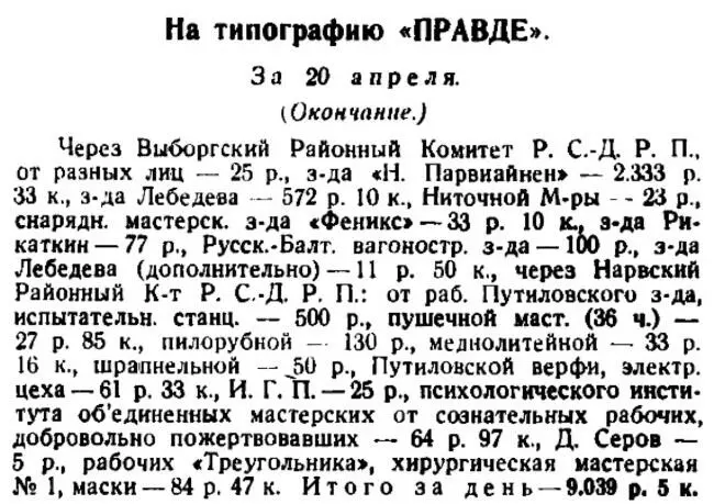 На типографию Правде Правда 42 27 апреля Каким же образом в распоряжении - фото 5