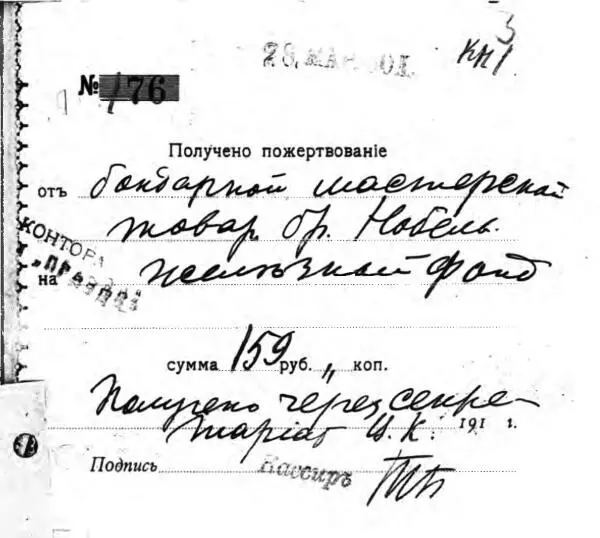 Квитанция о принятии пожертвования в Железный фонд газеты Правда от рабочих - фото 7