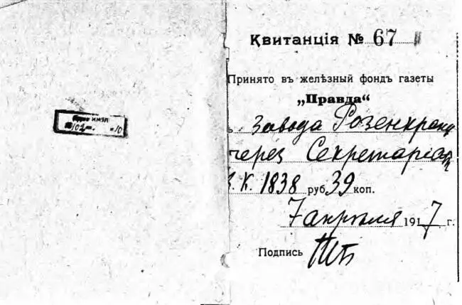Квитанция о принятии пожертвования в Железный фонд газеты Правда от рабочих - фото 8