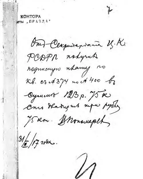 Квитанция о получении 123 р 75 к на газету по подписке 31 марта 1917 г - фото 9
