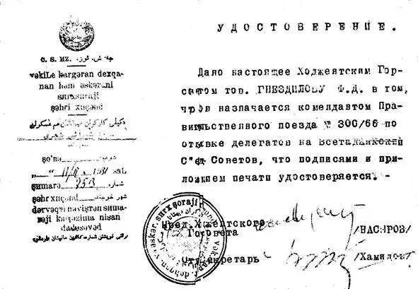 Удостоверение Гнездилова ФД Ходжентским Горсоветом он назначен комендантом - фото 2