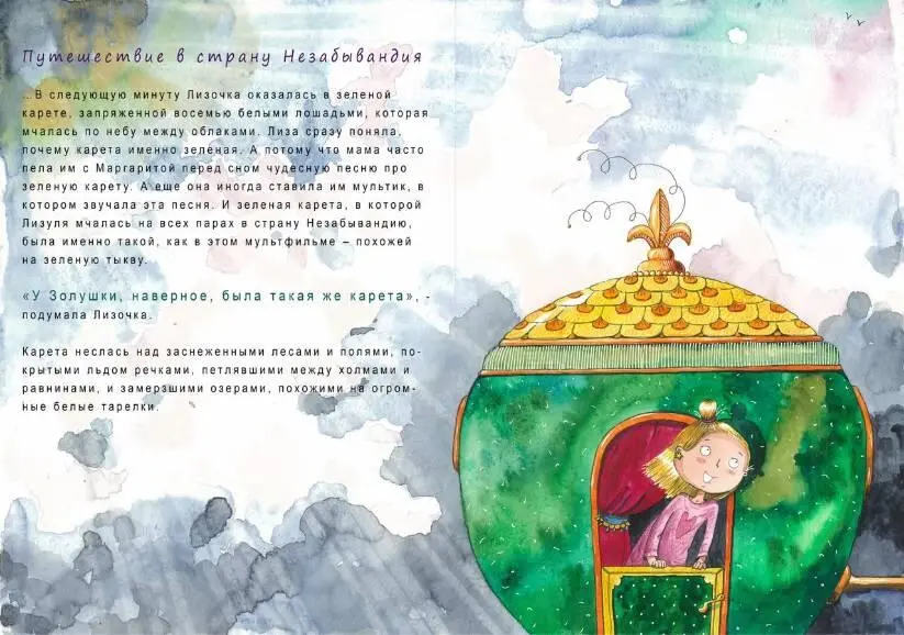 У Золушки наверное была такая же карета подумала Лизочка Карета неслась - фото 2