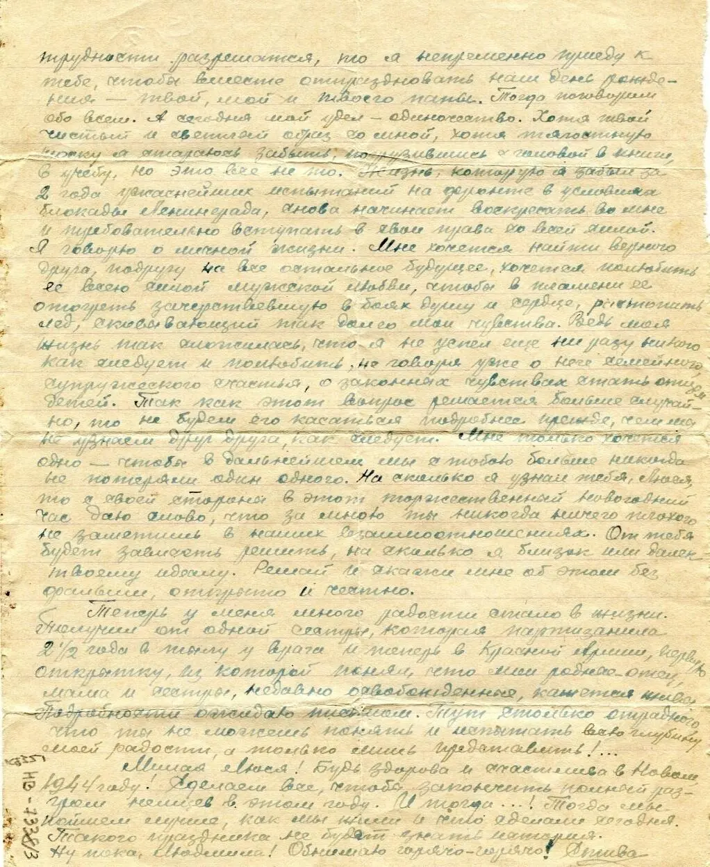 31 декабря 1943 г Милая Люся здравствуй Благословен и счастлив тот кто вот - фото 8