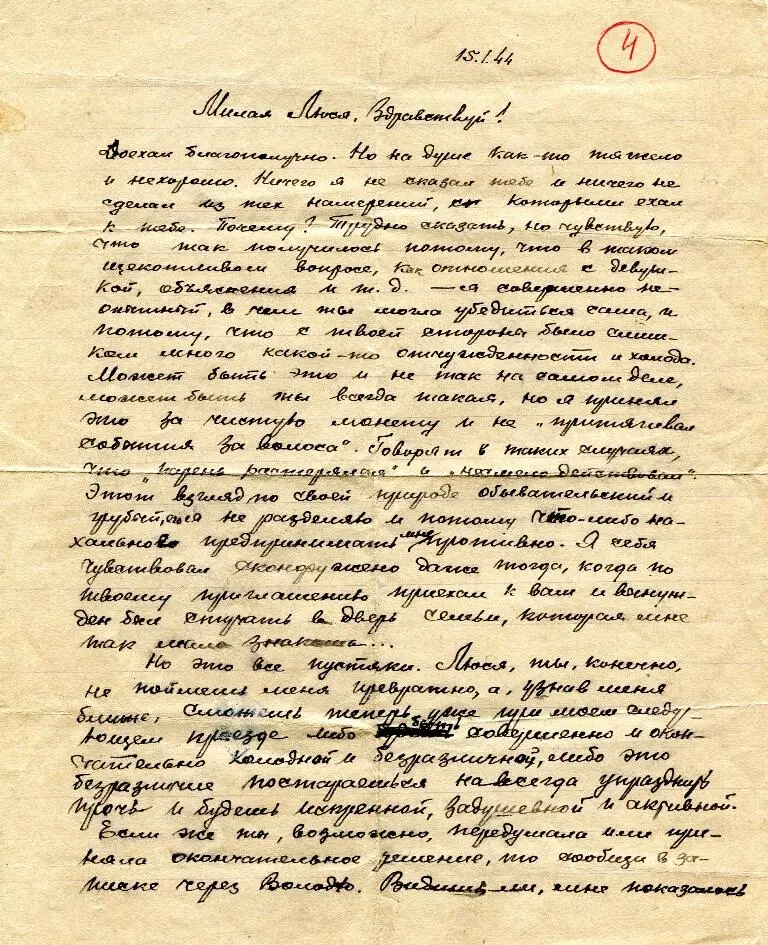150144 Милая Люся здравствуй Доехал благополучно Но на душе както тяжело - фото 9