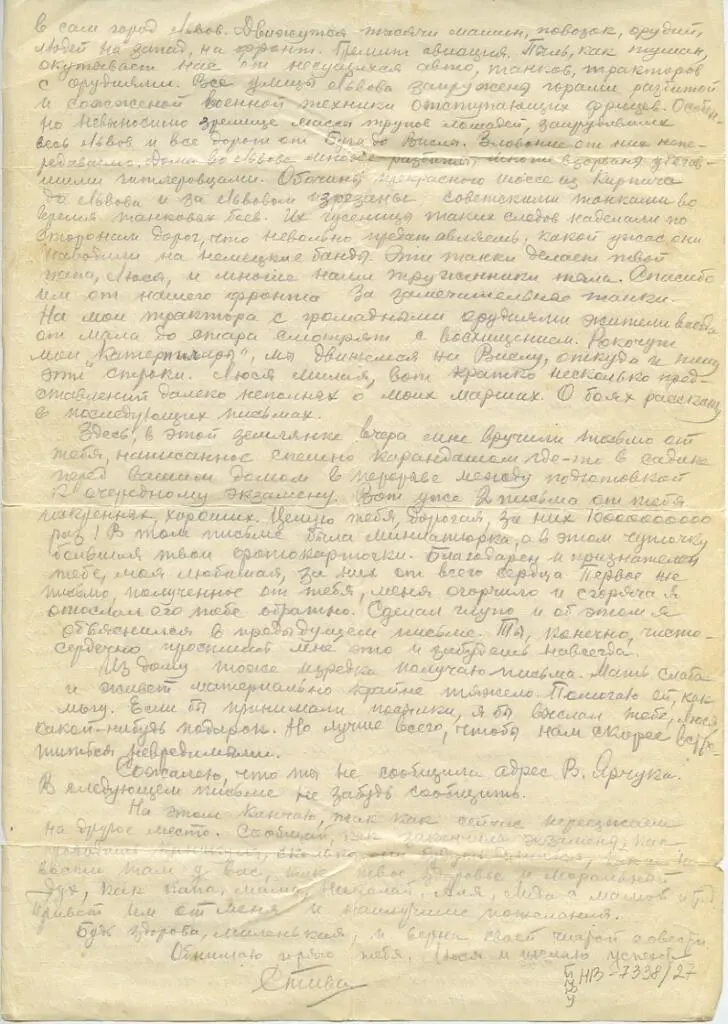 5 августа 1944 года Привет от берегов далекой Вислы Милая Люся здравствуй - фото 12