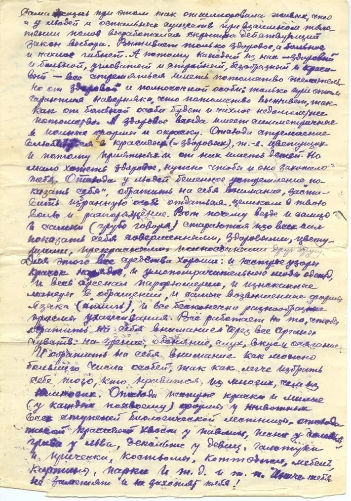 Полевая почта Южный Урал Фронтовые письма о любви Часть 3 - фото 11