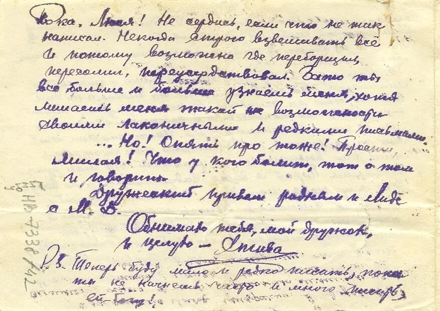 2 октября 1944 года Смерть не страшна с ней не раз мы встречались в бою Вот - фото 14