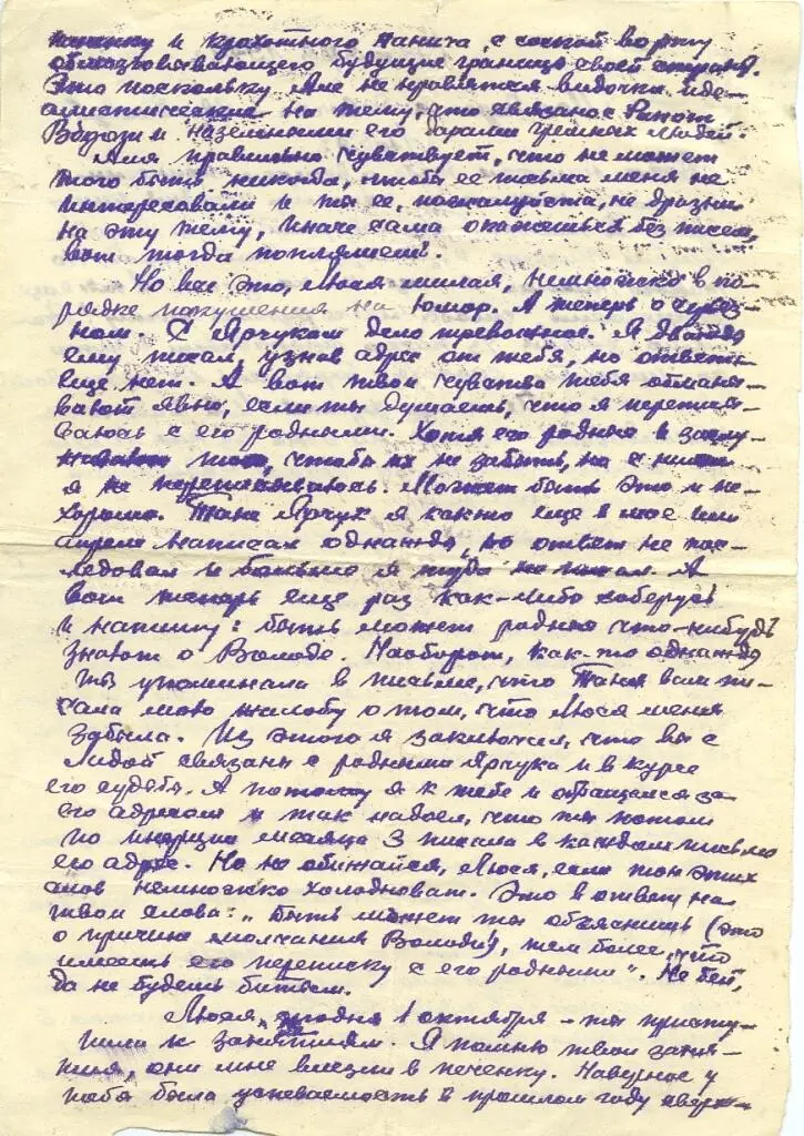 1 октября 1944 года Моя дорогая девочка здравствуй Люся Днём написал тебе - фото 4