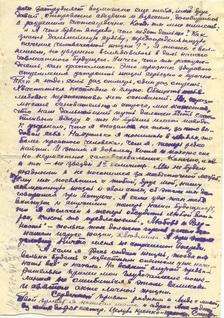 1 октября 1944 года Моя дорогая девочка здравствуй Люся Днём написал тебе - фото 6