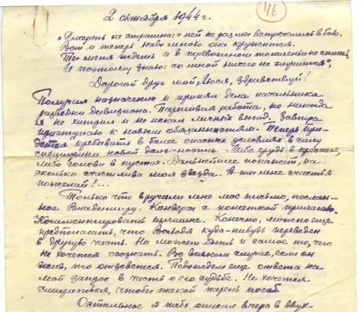 Полевая почта Южный Урал Фронтовые письма о любви Часть 3 - фото 7