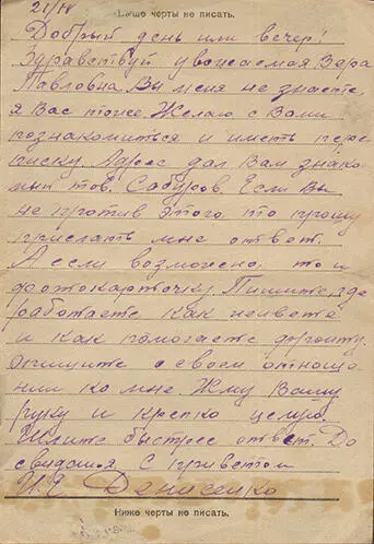 Дата отправления письма неизвестна Отправитель Иван Ефимович Денисенко - фото 16