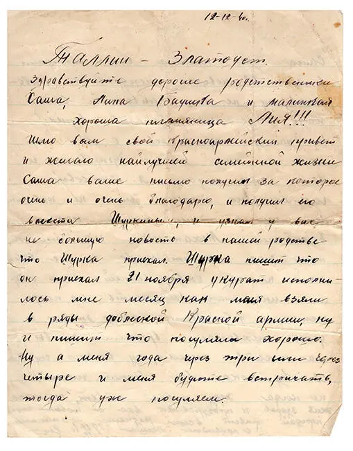 Дата отправления письма 19 декабря 1940 г Отправитель Леонид Петрович - фото 27