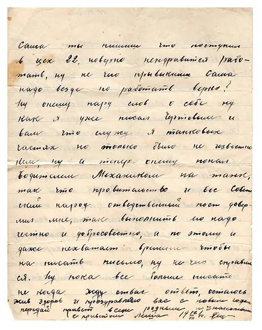 Дата отправления письма 19 декабря 1940 г Отправитель Леонид Петрович - фото 28