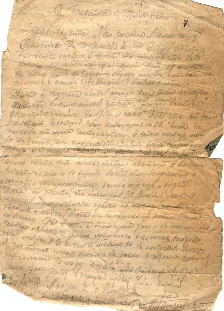 Дата отправления письма 1944 г Отправитель Дмитрий Александрович - фото 1