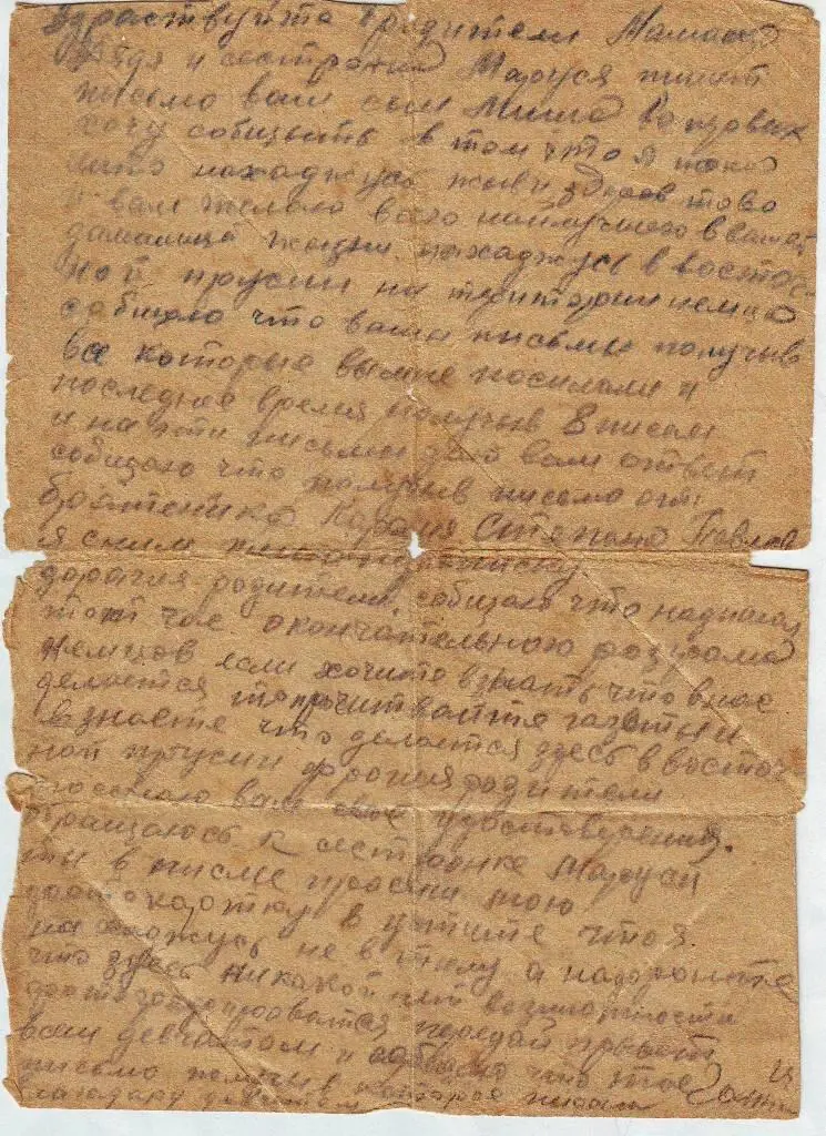Дата отправления письма 1944 г Отправитель Михаил Сосков Получатель - фото 2