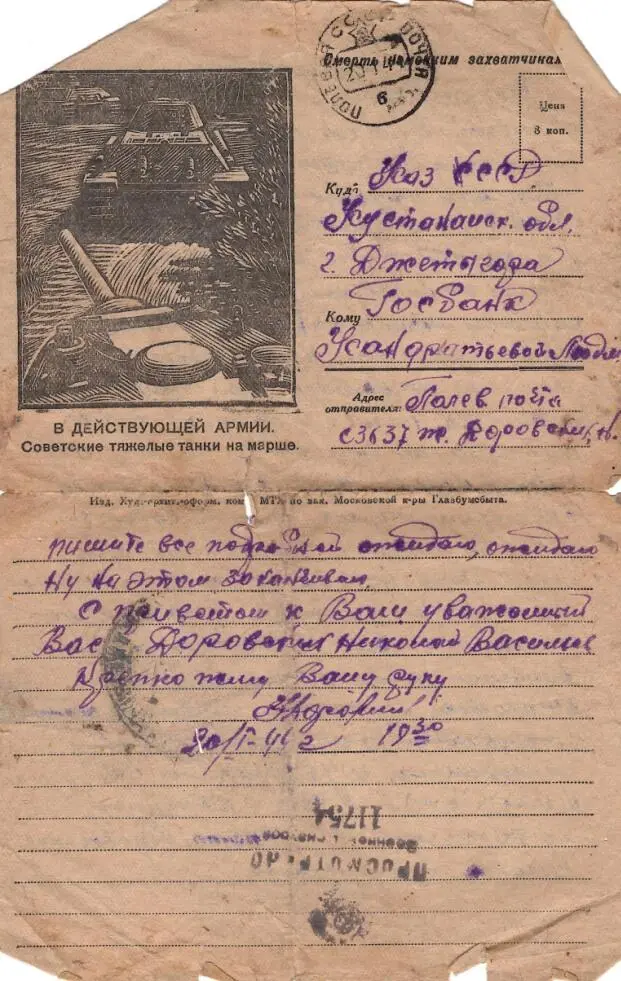Дата отправления письма 20 января 1944 г Отправитель Николай Васильевич - фото 6