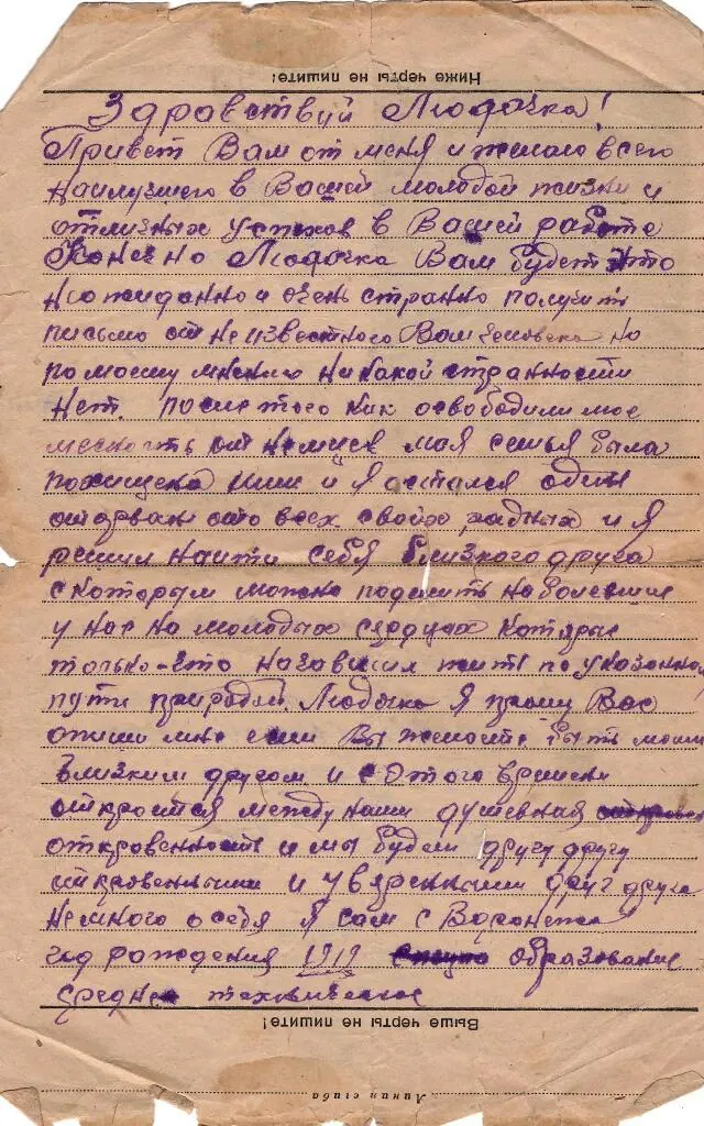 Дата отправления письма 20 января 1944 г Отправитель Николай Васильевич - фото 7