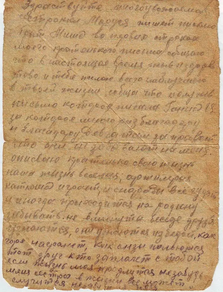 Дата отправления письма 21 января 1944 г Отправитель Михаил Сосков - фото 8