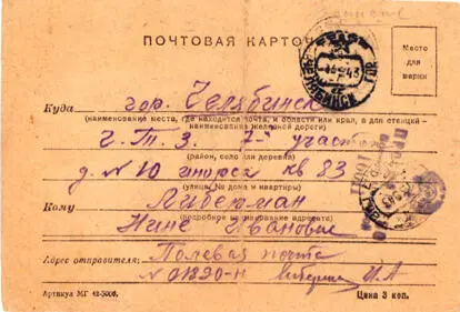 Дата отправления письма 1 сентября 1943 г Отправитель Александр - фото 1