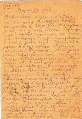 Дата отправления письма 1 сентября 1943 г Отправитель Александр - фото 2